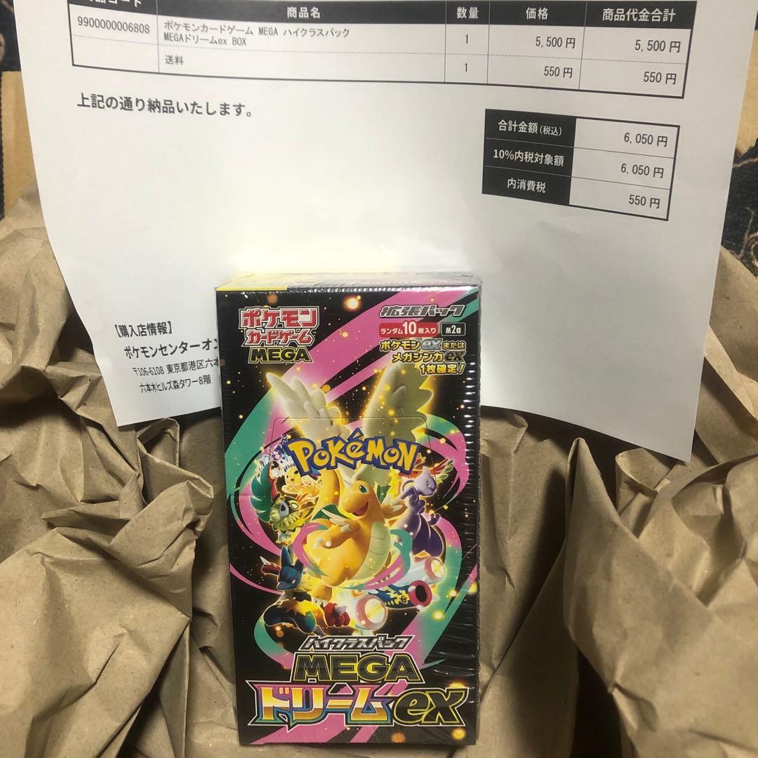 ポケセン産　ポケモンカードゲーム メガドリームEX シュリンク付き ポケセン産 シュリンク付き ポケモンカードゲーム ハイクラスパック