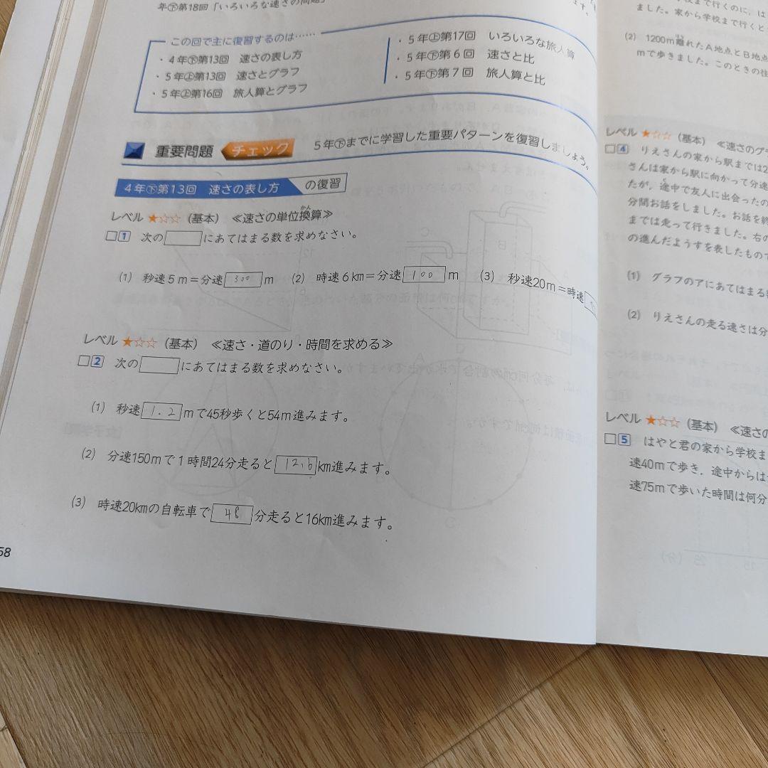 予習シリーズ 算数 6年 上 + 解答・解説 - メルカリ
