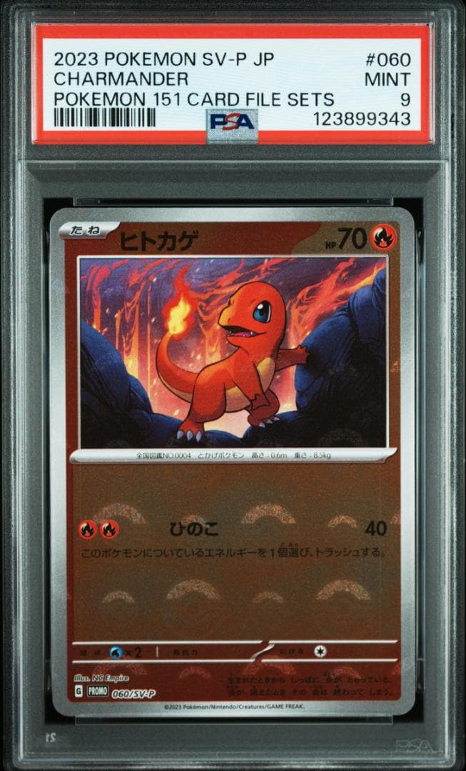 PSA9連番】ポケモンカード151 カードファイルセット 御三家