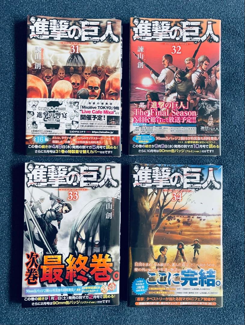 全巻初版！進撃の巨人 1 ~ 34巻完結セット 帯☆チラシ付き - メルカリ