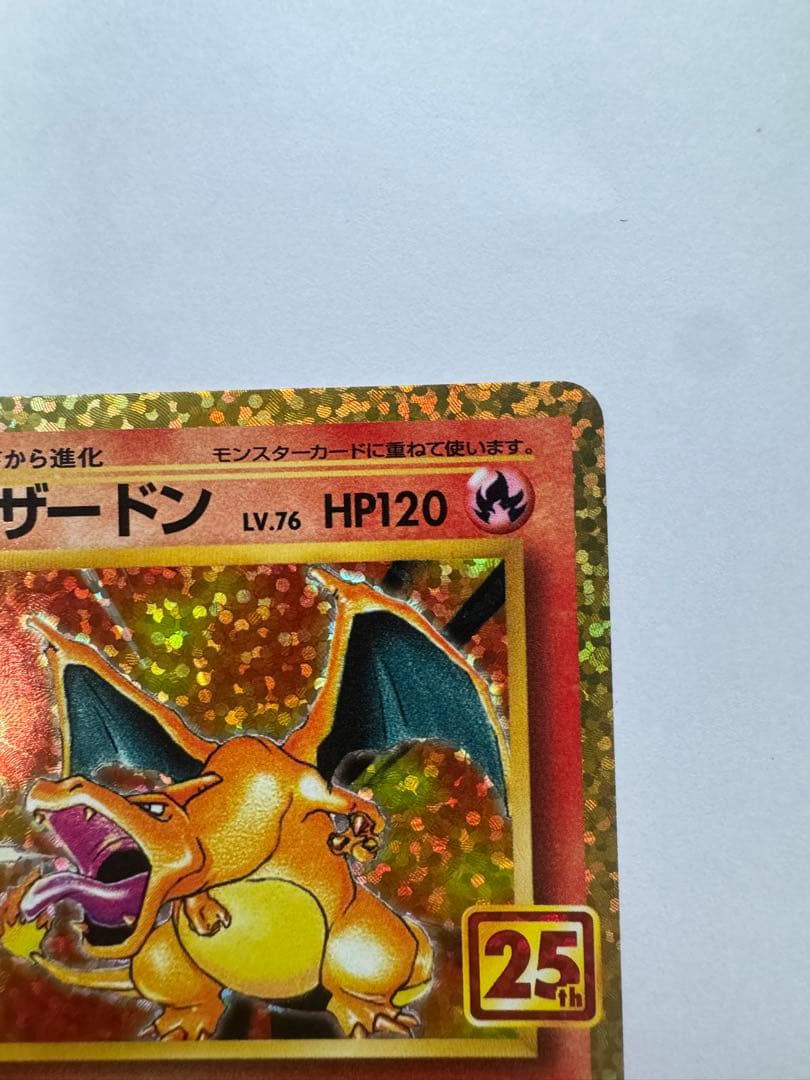 リザードン プロモカードパック 25th ANNIVERSARY editio… - メルカリ