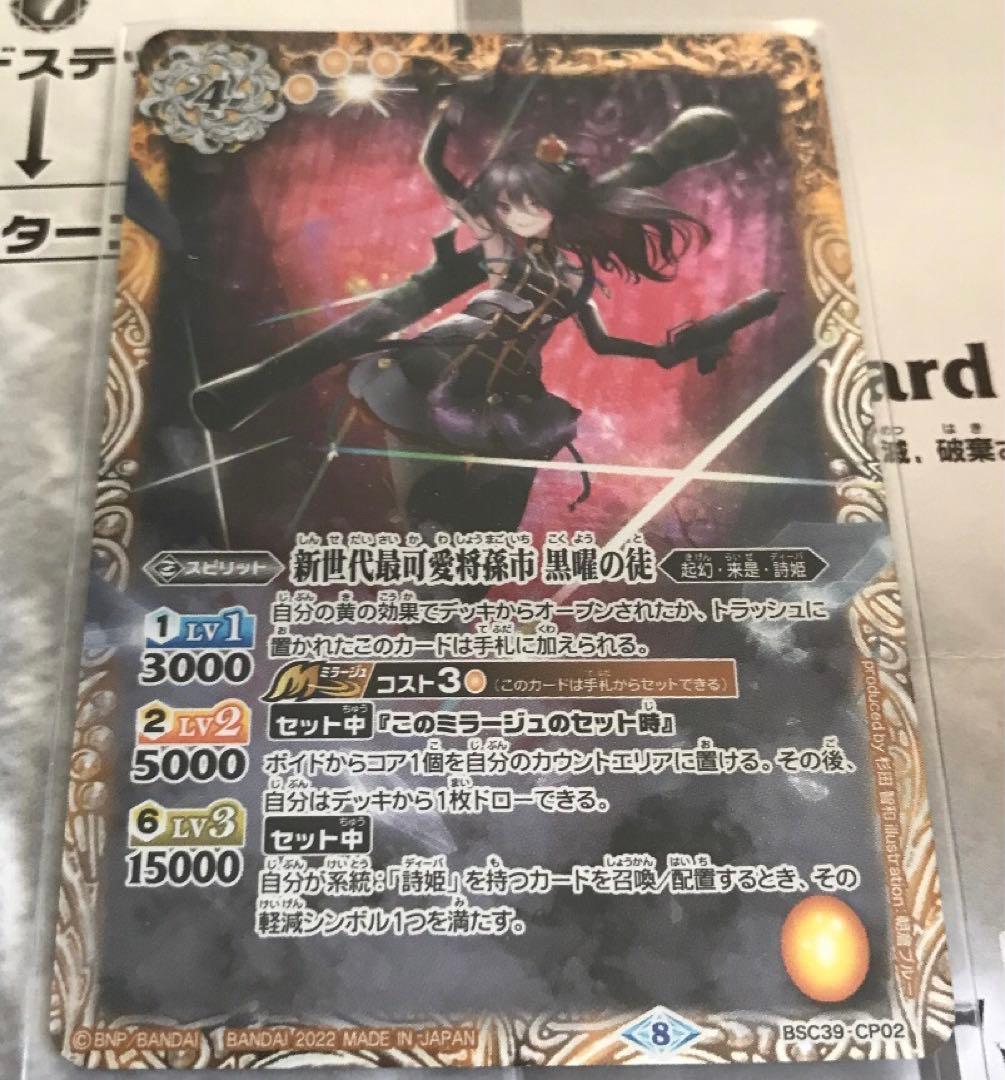 バトスピ 新世代最可愛将孫市 黒曜の徒 1枚 - メルカリ