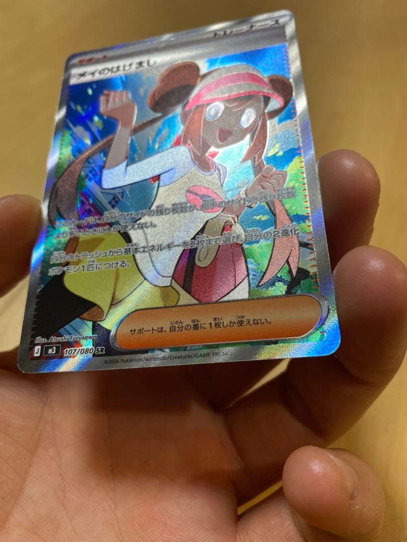 メイのはげまし サポートカード 007/098sr - メルカリ