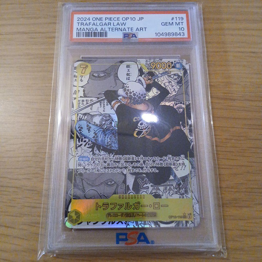 トラファルガー・ロー SEC (コミパラ) OP10-119 psa10 PSA10 トラファルガー・ロー OP10-119 SEC コミックパラレル コミパラ