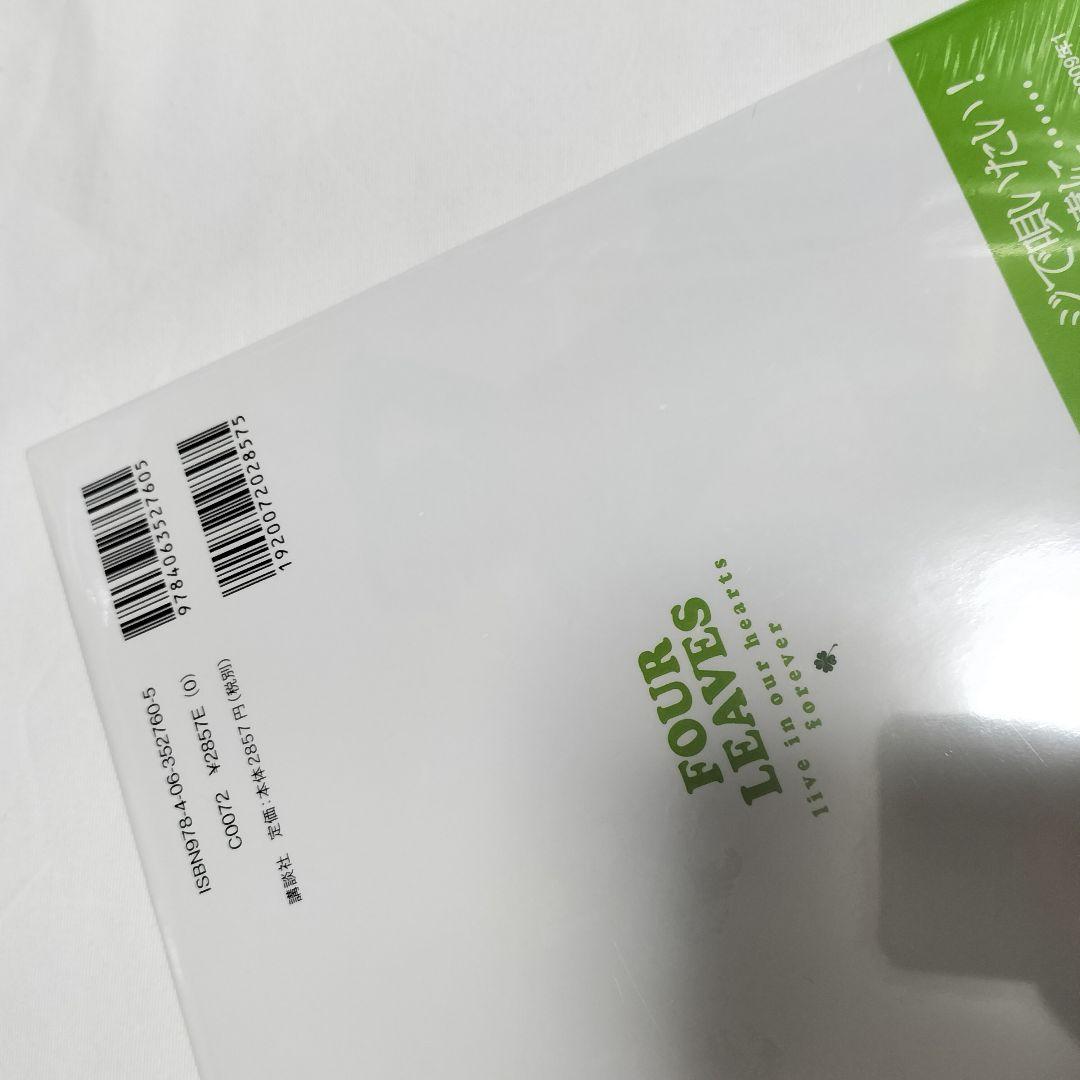 フォーリーブス　メモリアル写真集　未開封品