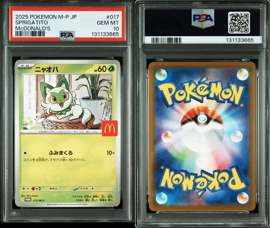 PSA10】ピカチュウ マクドナルドプロモ ポケモン プロモコンプ 連番