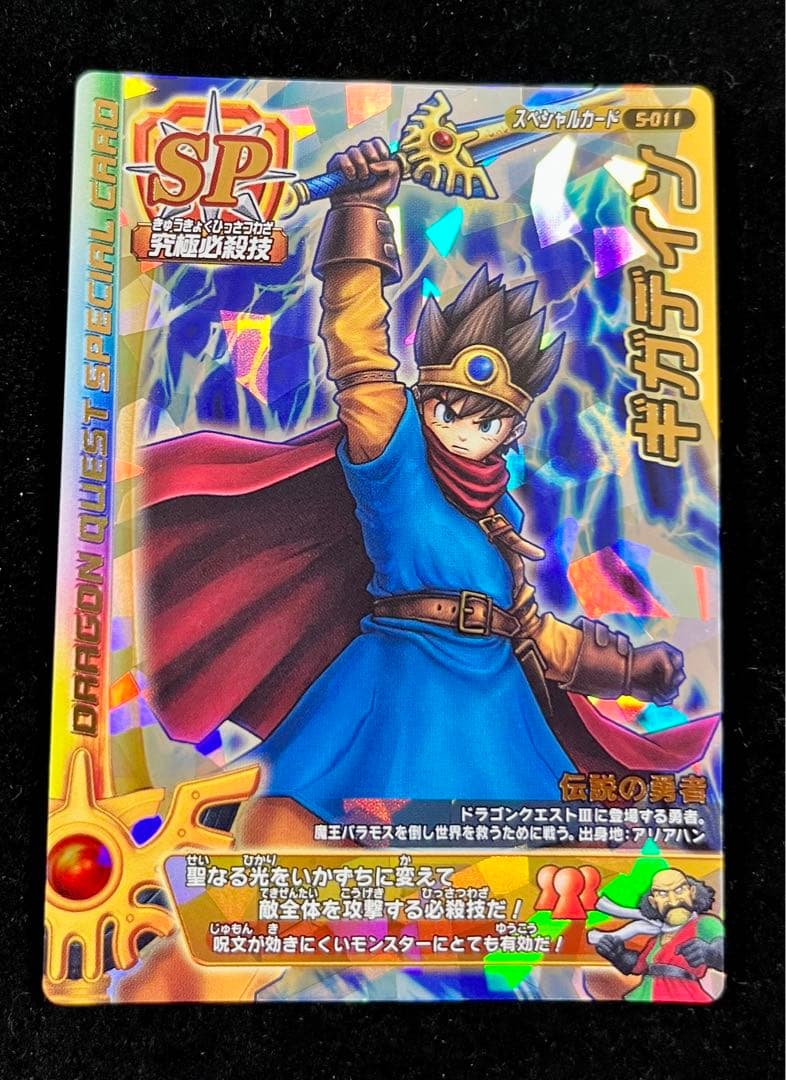 ドラクエ ギガデイン バトルロード - メルカリ