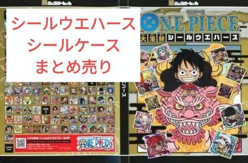 ワンピース シールウエハース おまけシール シールケースまとめ売り