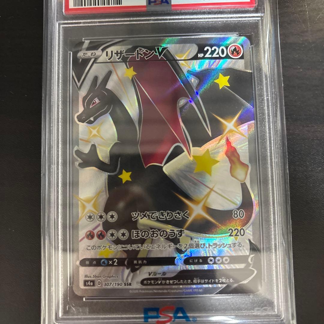 リザードンV SSR S4a シャイニースターV 307/190 PSA10 - メルカリ