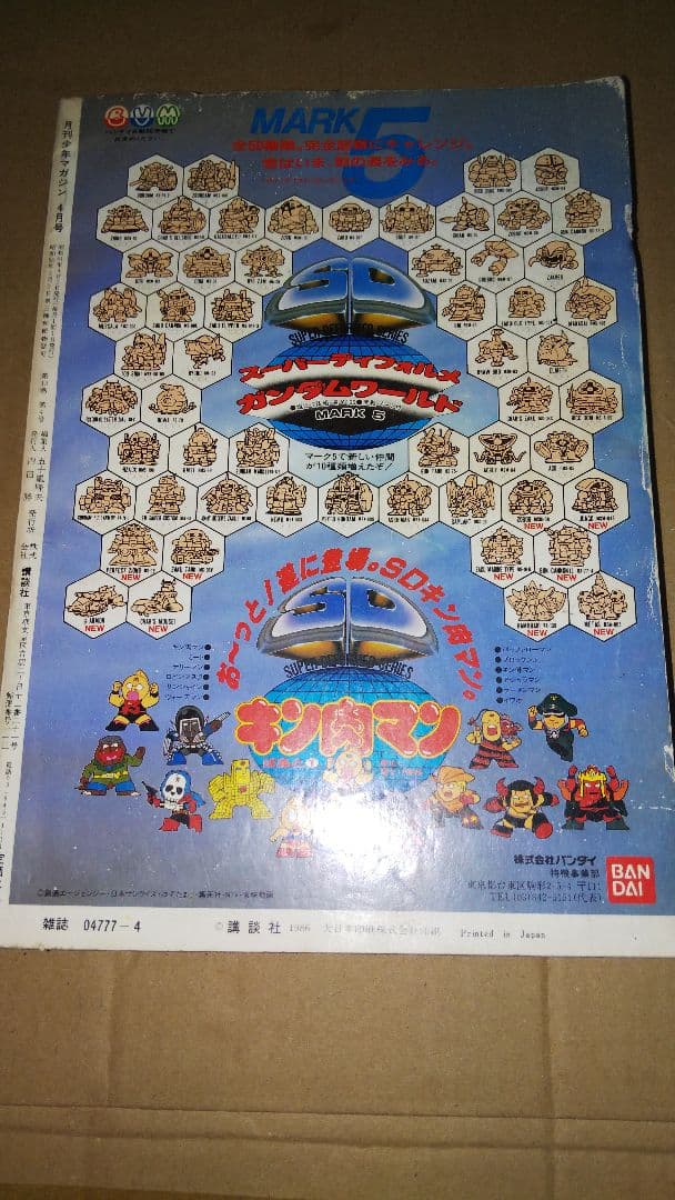 月刊少年マガジン1986年 4月号 ハートキャッチいずみちゃん - メルカリ