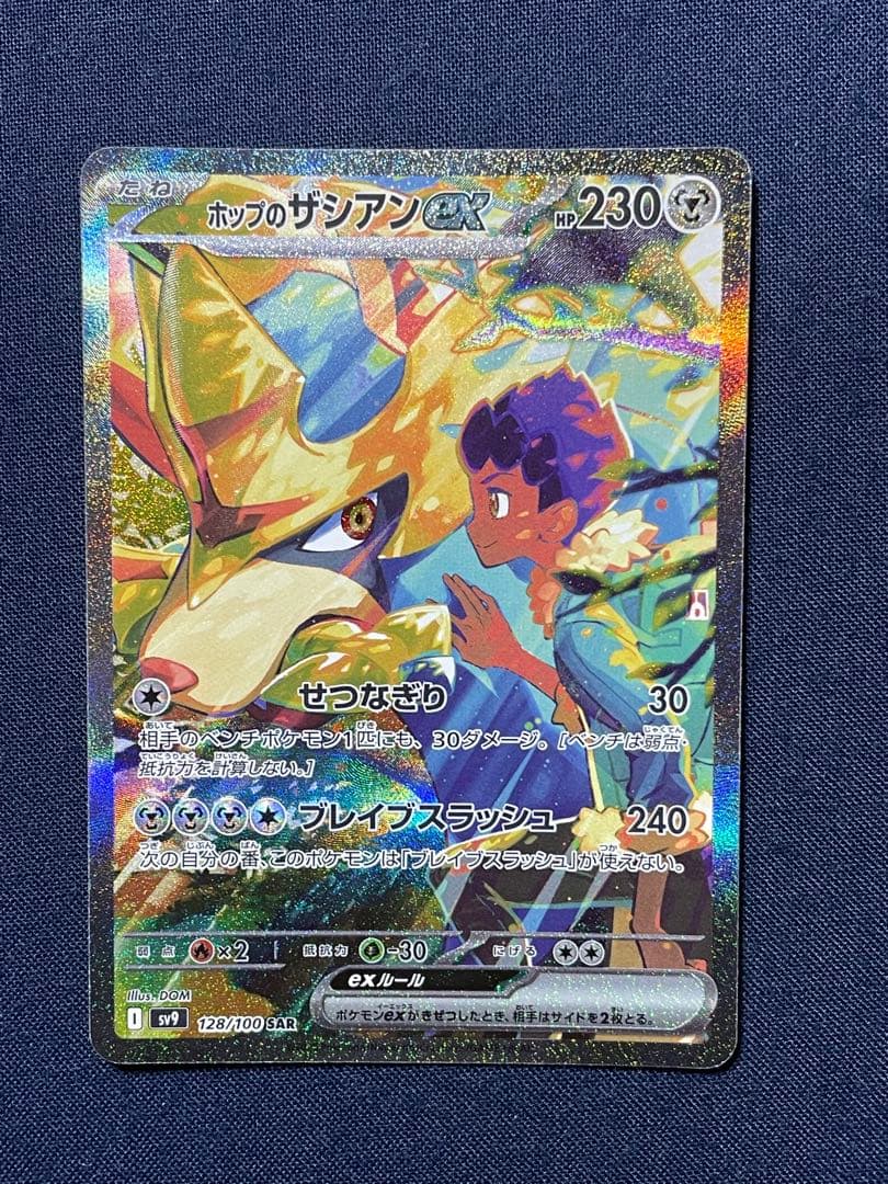 ポケモンカード バトルパートナーズ ホップのザシアンex SAR含ノーマル