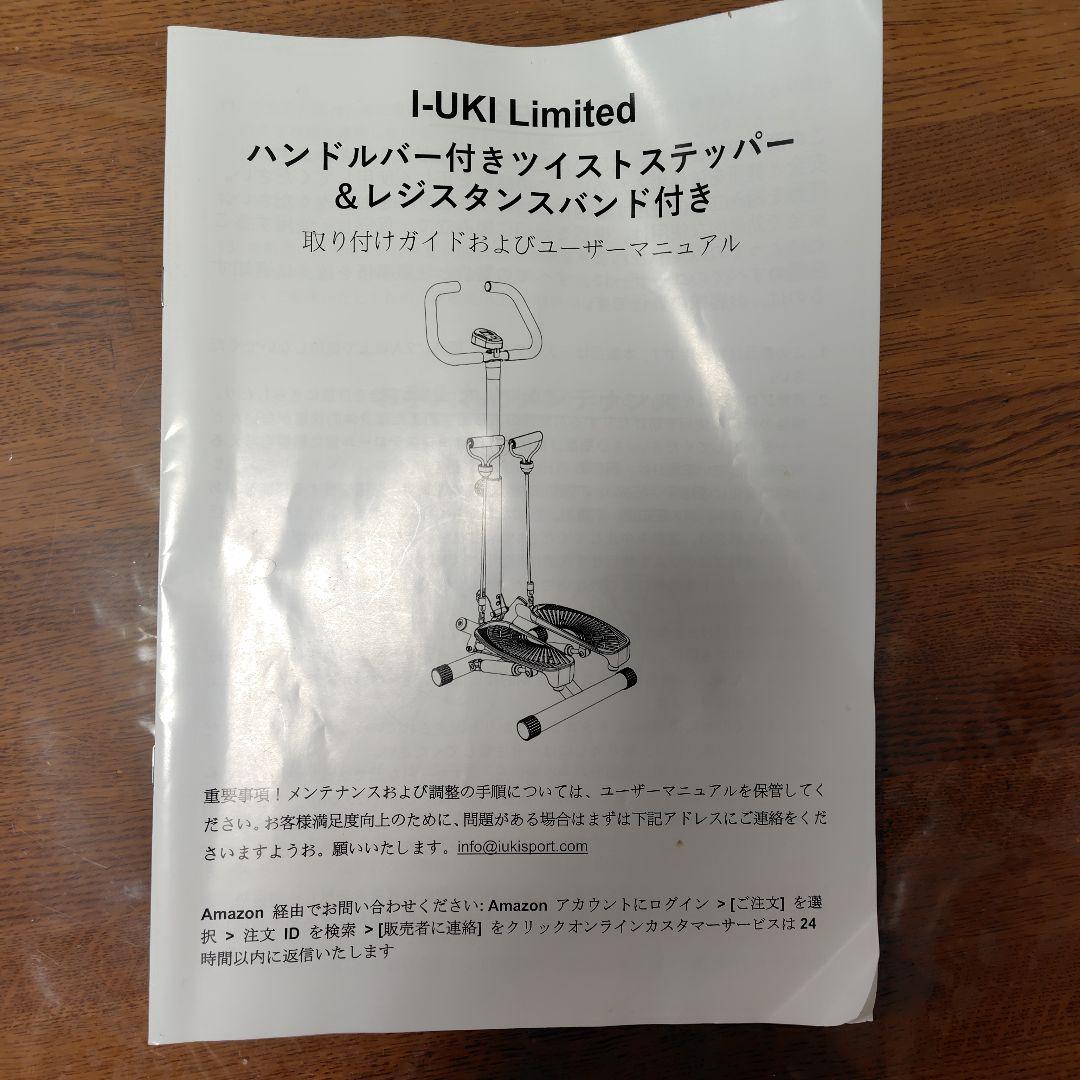 I-uki Sport ハンドルバー付きステッパー 6601HAL-KD トップ