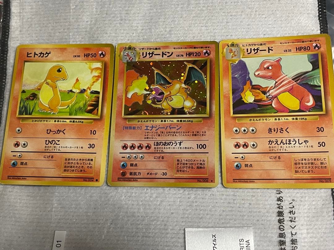 旧裏 ポケモンカード リザードン リザード ヒトカゲ セット - メルカリ