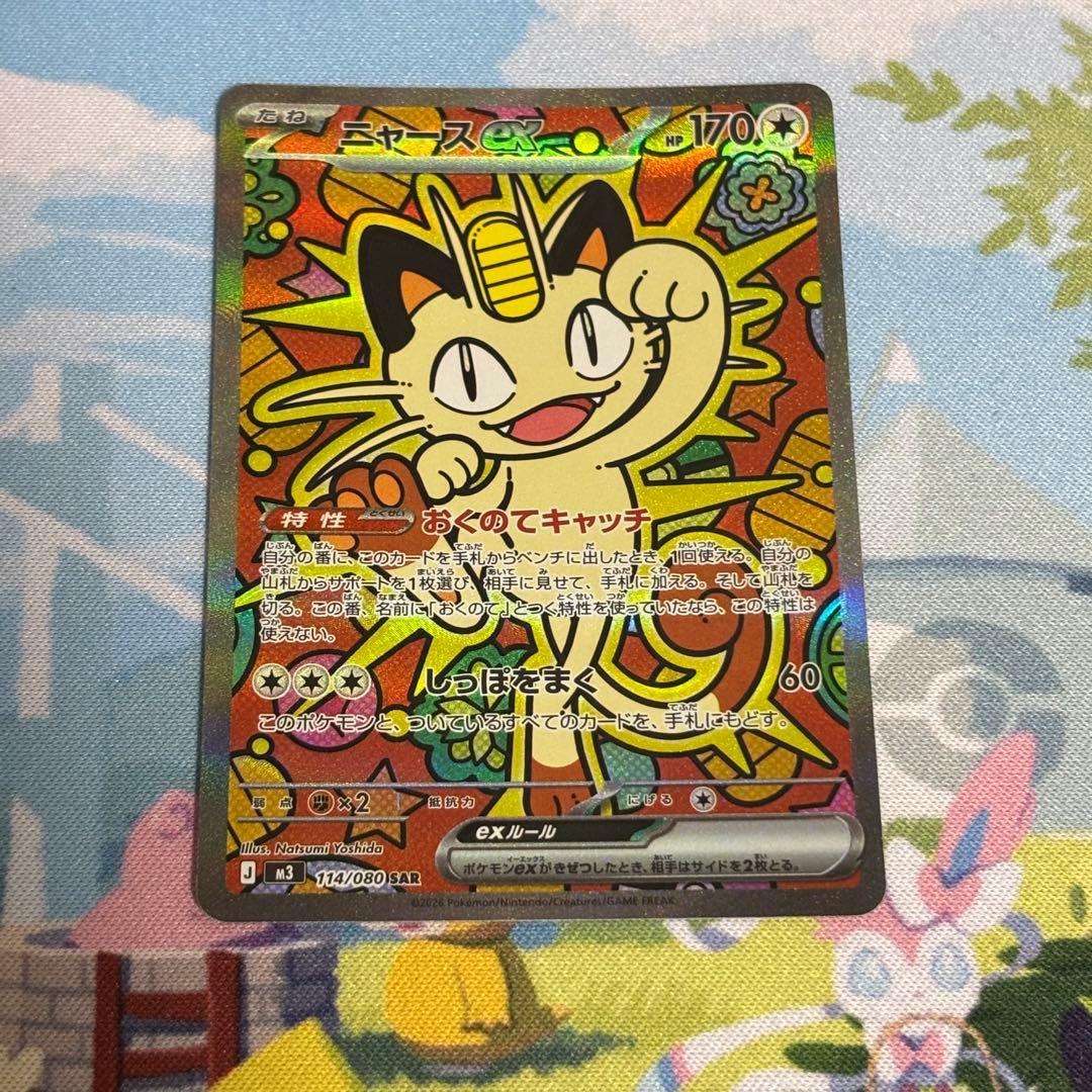 ニャースex sar ムニキスゼロ ポケカ ポケモンカード ニャースex SAR ポケモンカード(ムニキスゼロ収録) - メルカリ