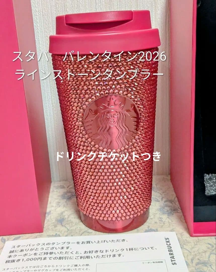 スターバックスバレンタイン2026 ラインストーンタンブラー - メルカリ