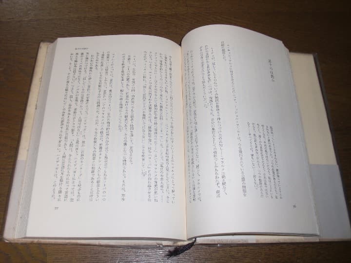 ベケットの小説 沈黙と語のあいだ O・ベルナル/ 現代文芸評論叢書