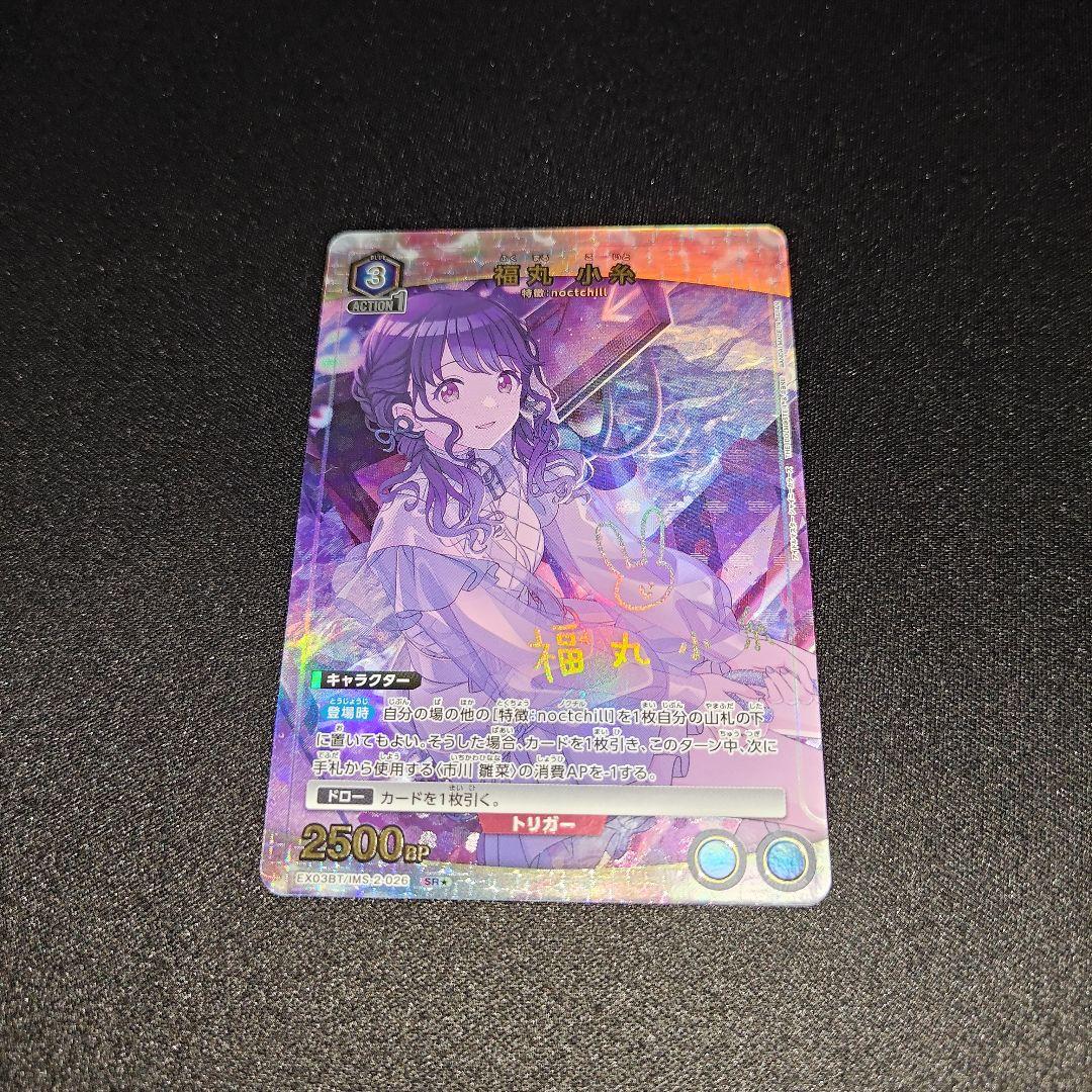 ユニオンアリーナ 福丸小糸 SRパラレル - メルカリ