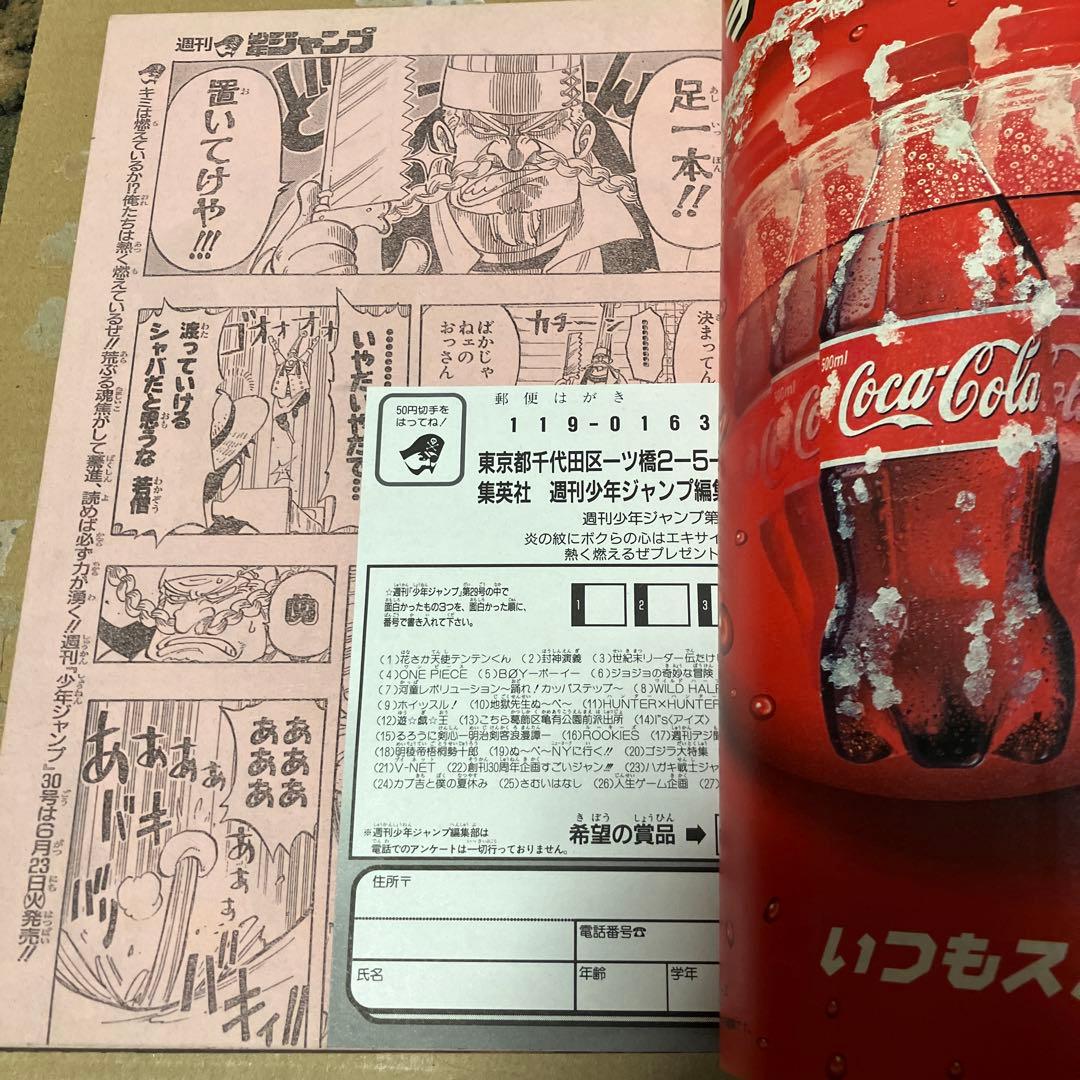 集英社 ワンピース巻頭カラー 尾田先生トーク掲載 少年ジャンプ1998年