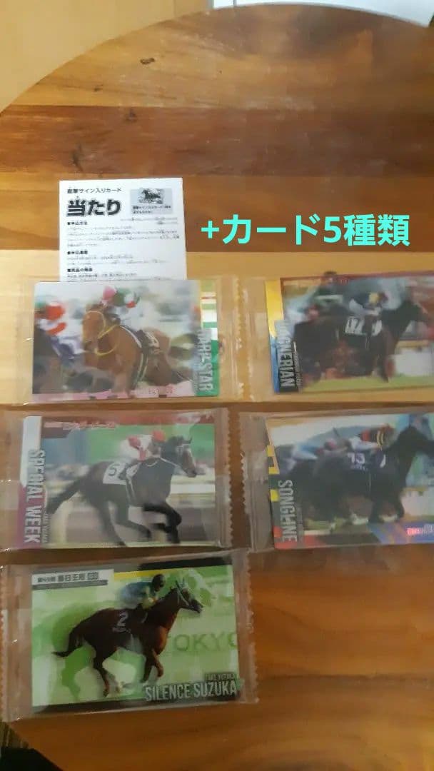 サラブレッドホースコレクション ツインウエハース 当たり券 直筆