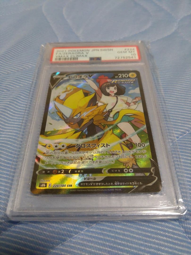 PSA10】 ゼラオラV CSR s8b 224/184 - メルカリ