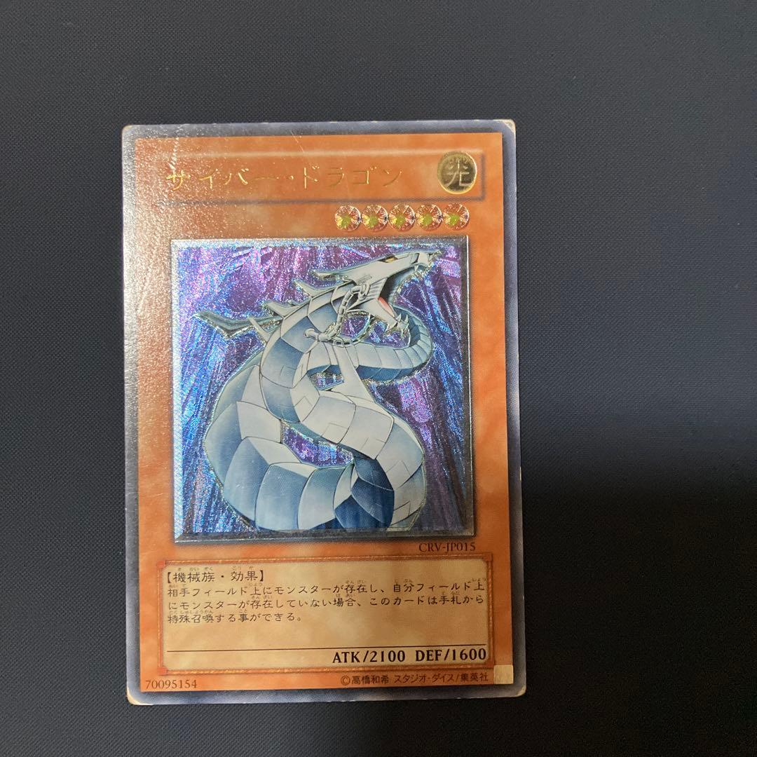 サイバードラゴン 旧レリーフ - メルカリ