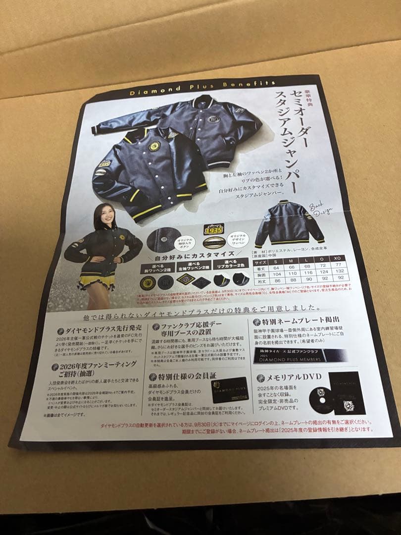 阪神タイガース ファンクラブ 2026スタジアムジャンパー Oサイズ