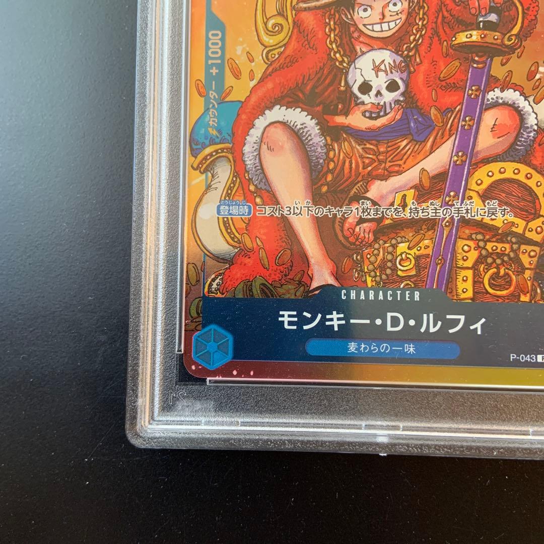 PSA10 モンキー・D・ルフィ：週刊少年ジャンプ付録 P-043 王冠 - メルカリ