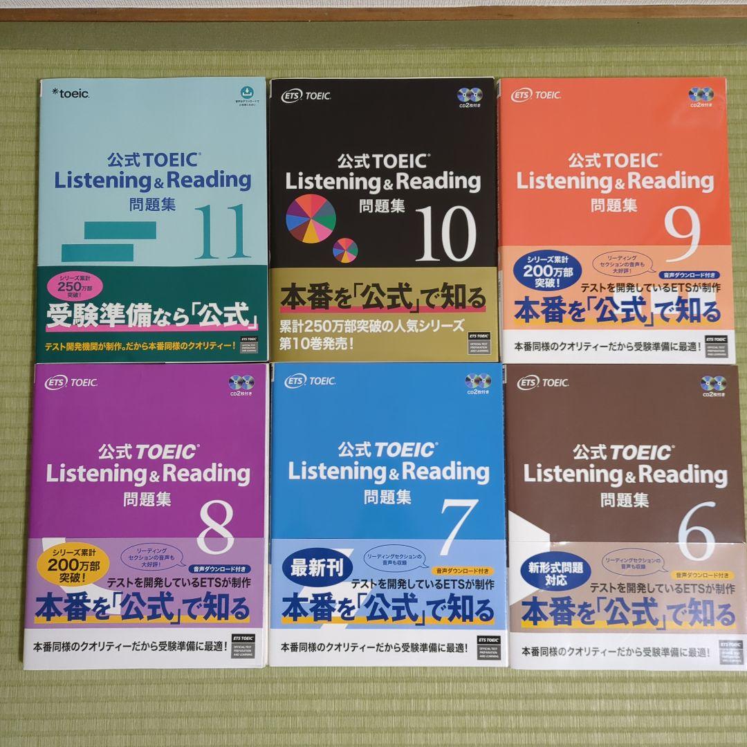 公式TOEIC Listening & Reading 問題集 12冊セット - メルカリ