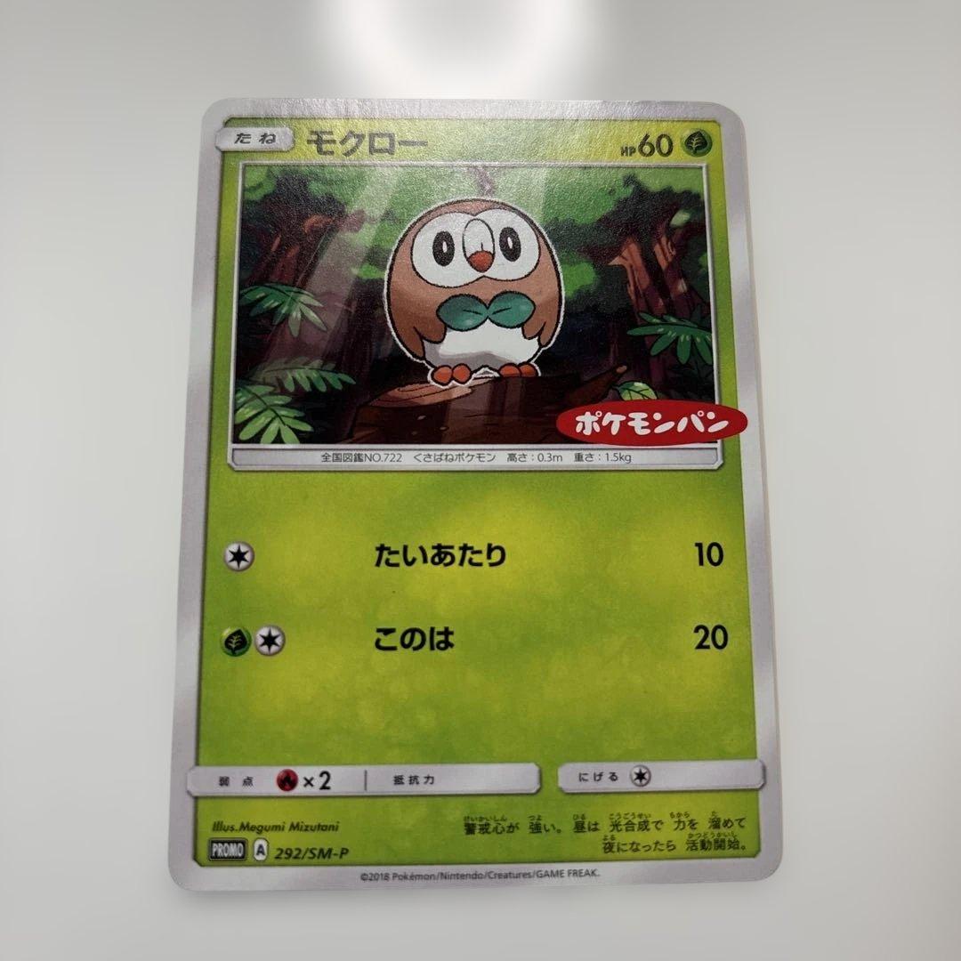 モクロー：ポケモンパン PROMO SM-Pプロモカード 292/SM-P - メルカリ