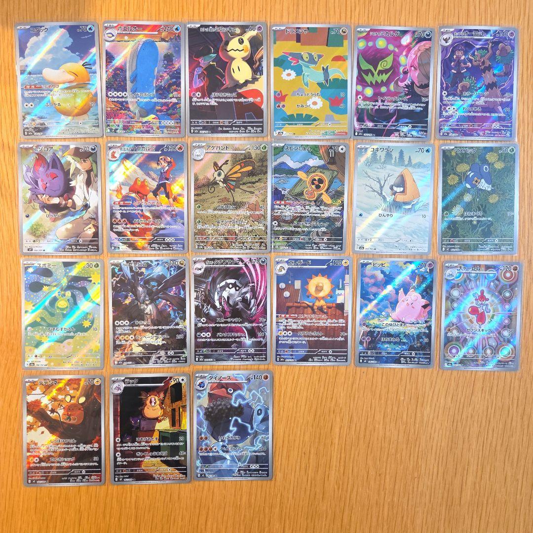 ポケモンカード AR21枚まとめ売り メガドリーム、ムニキスゼロ他