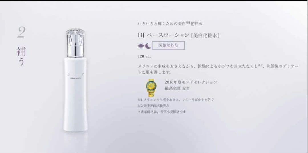 【新品未開封】アジュバンADJUVANT　DJベースローション