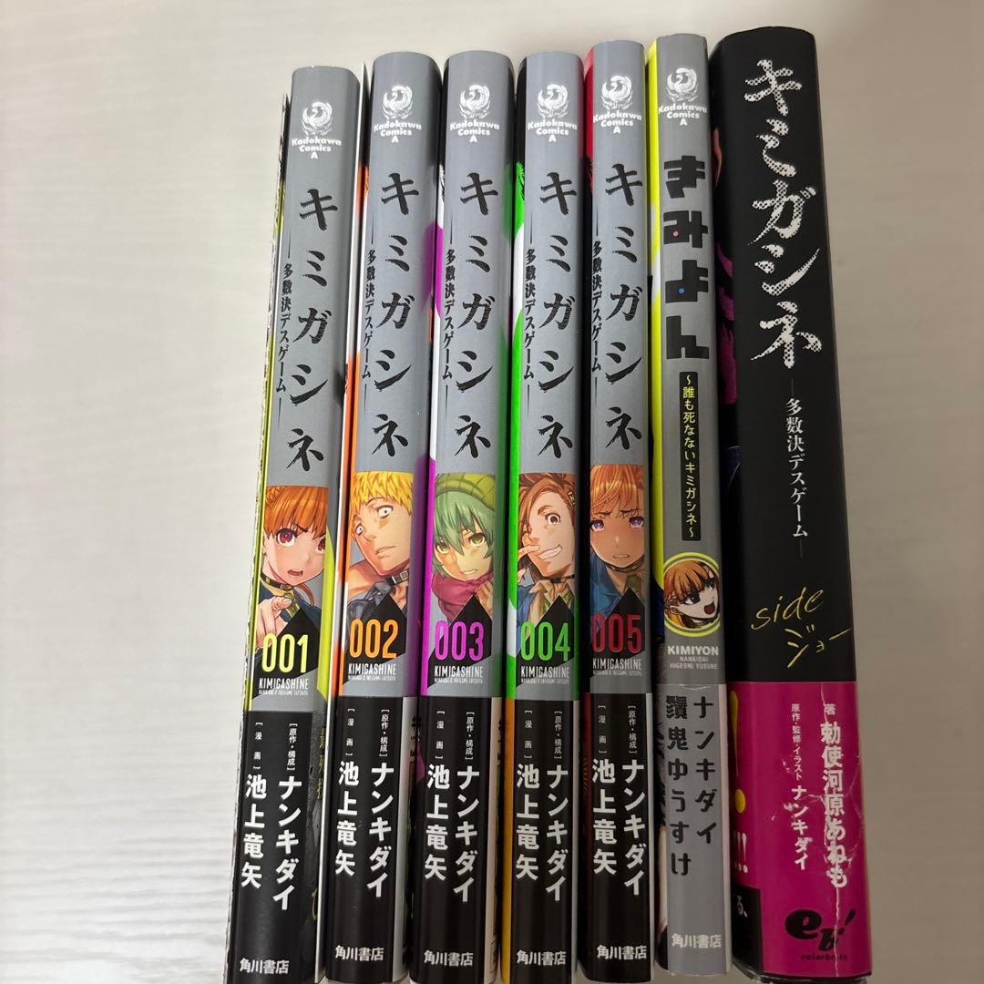 キミガシネ セット(コミックス全5巻(完結)、きみよん、小説) - メルカリ