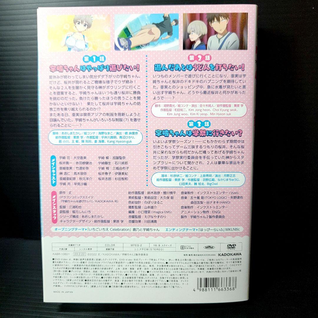 宇崎ちゃんは遊びたい！　だぶるw　DVD　全6巻 レンタル