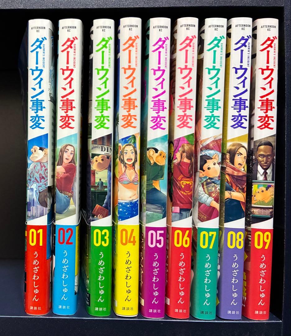 ダーウィン事変 1〜9巻(全巻初版第1刷帯付) 一括購入】 ダーウィン事変 1巻〜9巻 （アフタヌーンKC） : 紀伊國屋