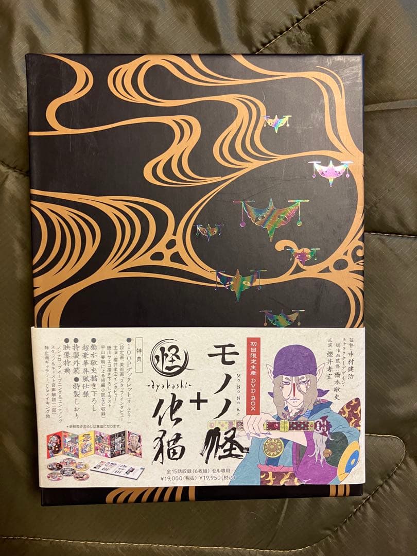 モノノ怪+怪~ayakashi~化猫 初回限定生産 DVD-BOX - メルカリ