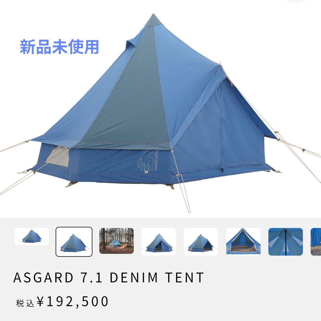 新品　NORDISK ノルディスク アスガルド7.1 デニム 楽天市場】ノルディスク アスガルド7.1 デニム / フロア付き Nordisk