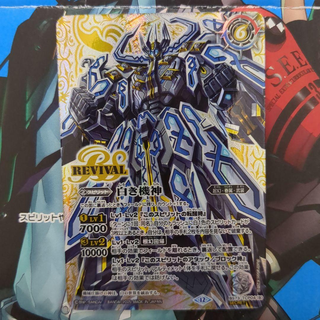 バトスピ 白の世界 リバイバル シークレット 1枚 - メルカリ