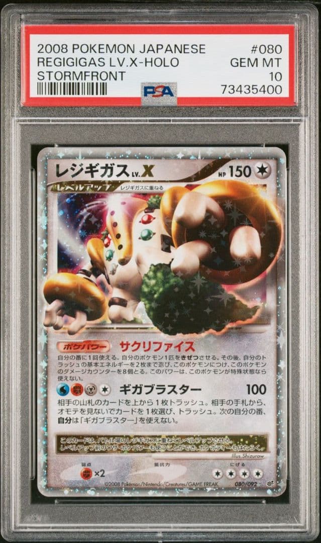 レジギガスLV.X PSA10 - メルカリ