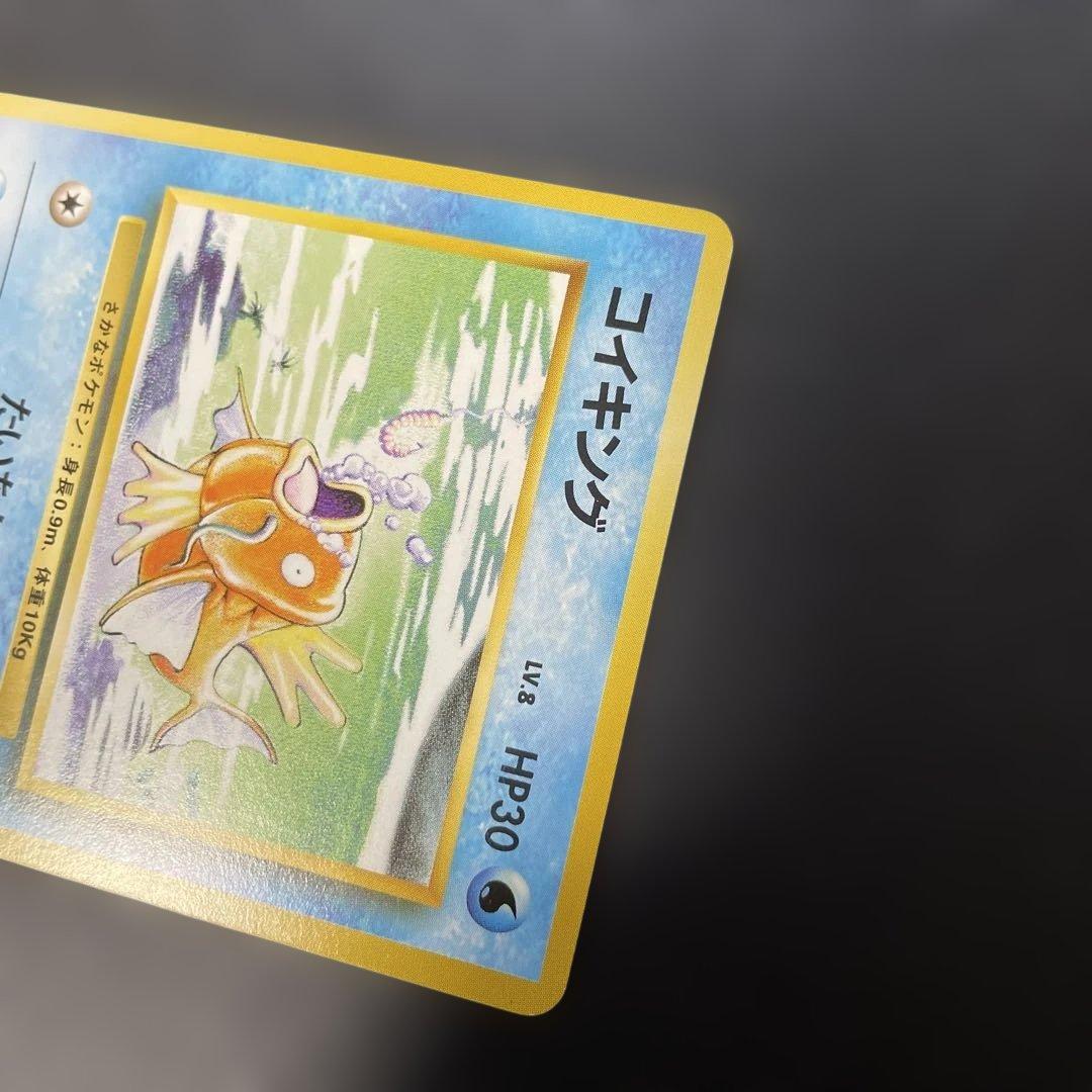 ポケモンカード旧裏 コイキング 第1弾拡張パック 3h2 - メルカリ