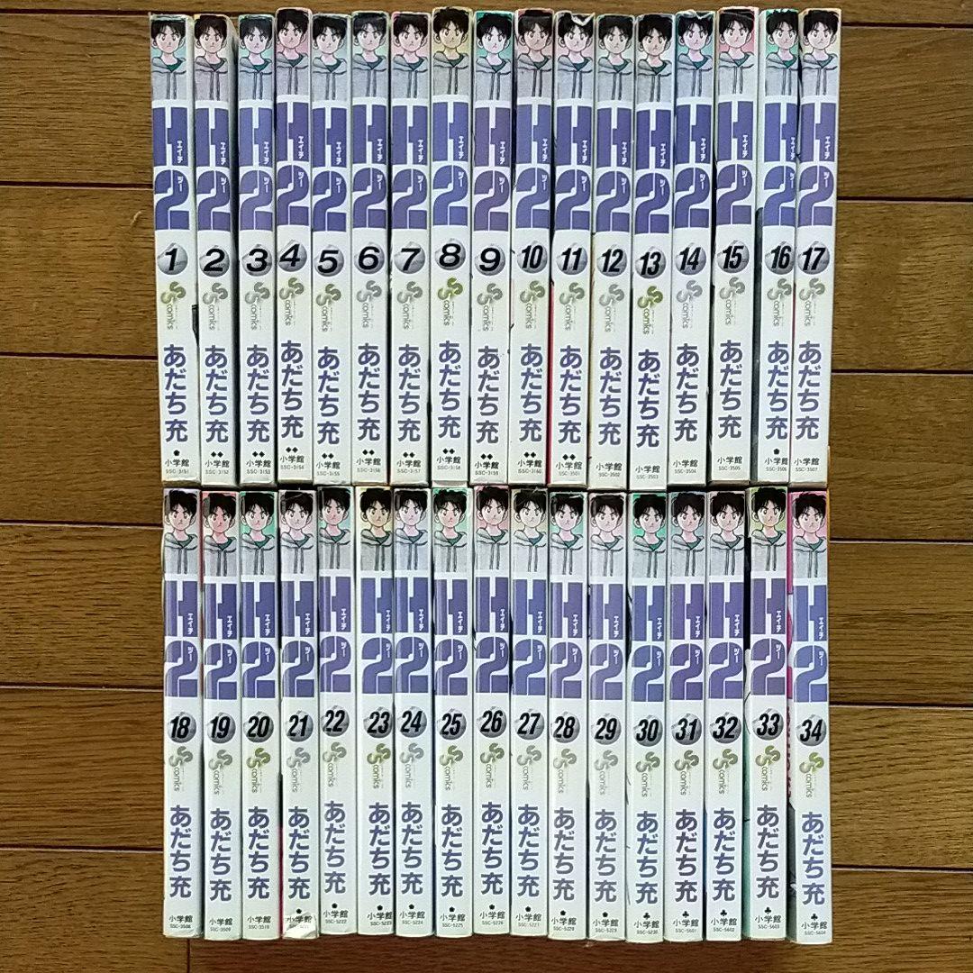 H2全34巻 あだち充 - メルカリ
