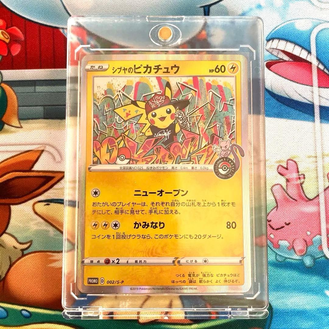 シブヤのピカチュウ　プロモ　ポケカ PSA10】 シブヤのピカチュウ (プロモ) {002/S-P} [SS] - magi通販