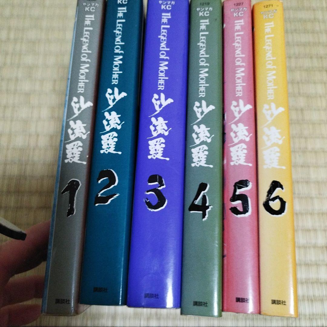 沙流羅 1から6巻 大友克洋＆ながやす巧 - メルカリ