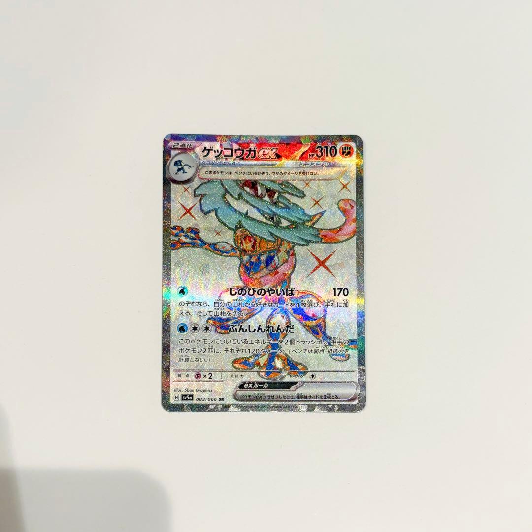 ゲッコウガex SR SV5a クリムゾンヘイズ 083/066 - メルカリ