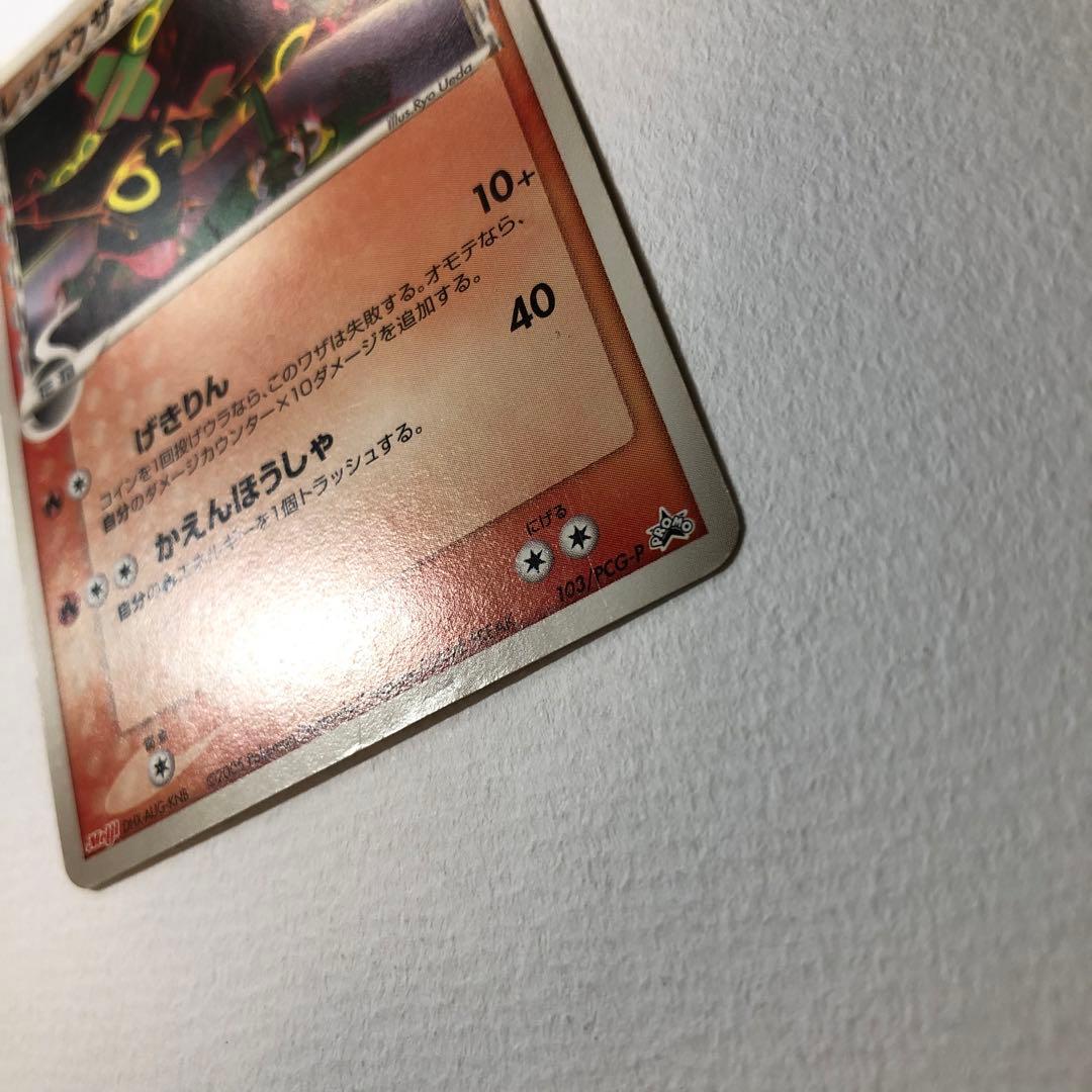 レックウザ δデルタ種 103/PCG-P 明治 maiji プロモ - メルカリ