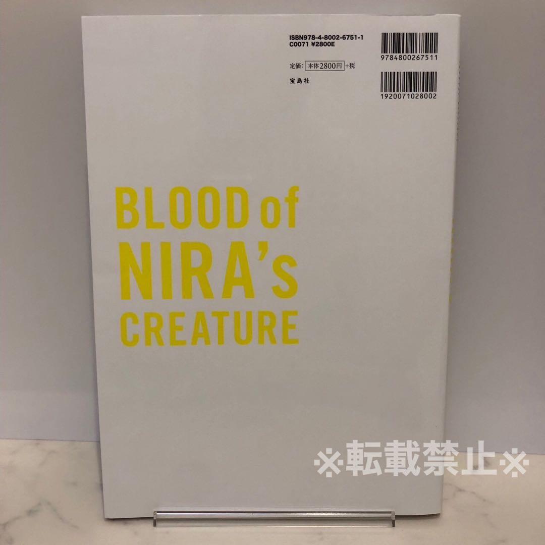 美品 BLOOD of NIRA's CREATURE 韮沢靖追悼画集 - メルカリ