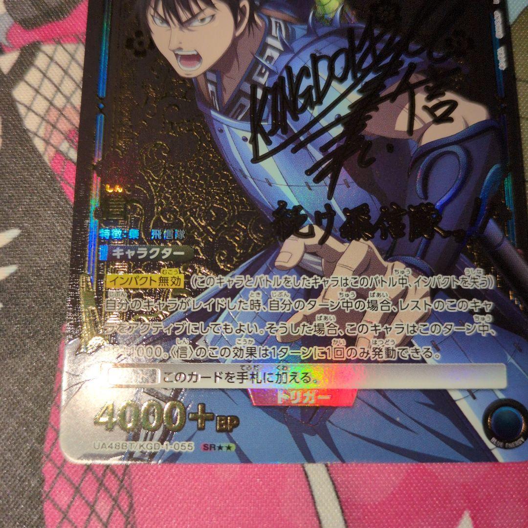 ユニオンアリーナ 信 SR 飛信隊 星2パラレル キングダム - メルカリ