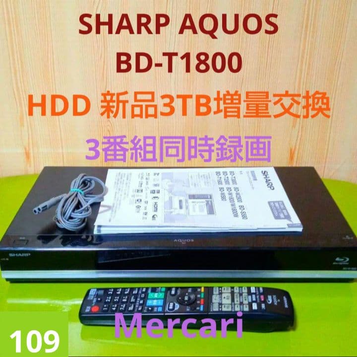 SHARP AQUOSブルーレイBD-T1800 HDD3TB増量第10 - メルカリ