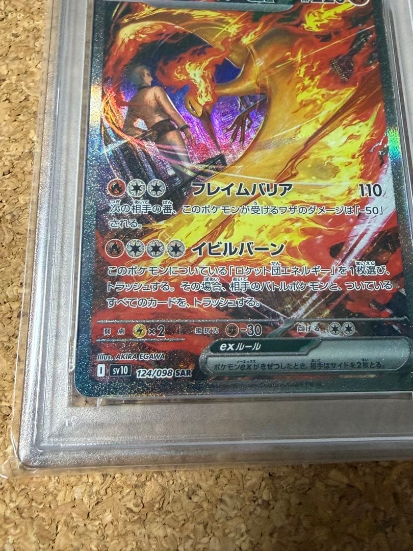 最安値 完美品 ロケット団のファイヤーex sar psa10 - メルカリ