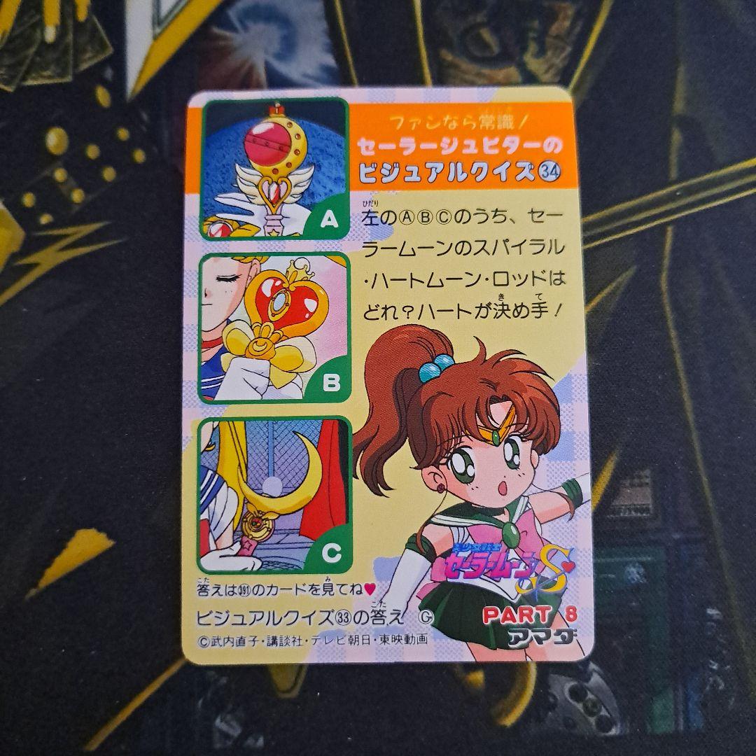 セーラームーンS アマダ カードダス 387 みんな、行くわよ！ - メルカリ