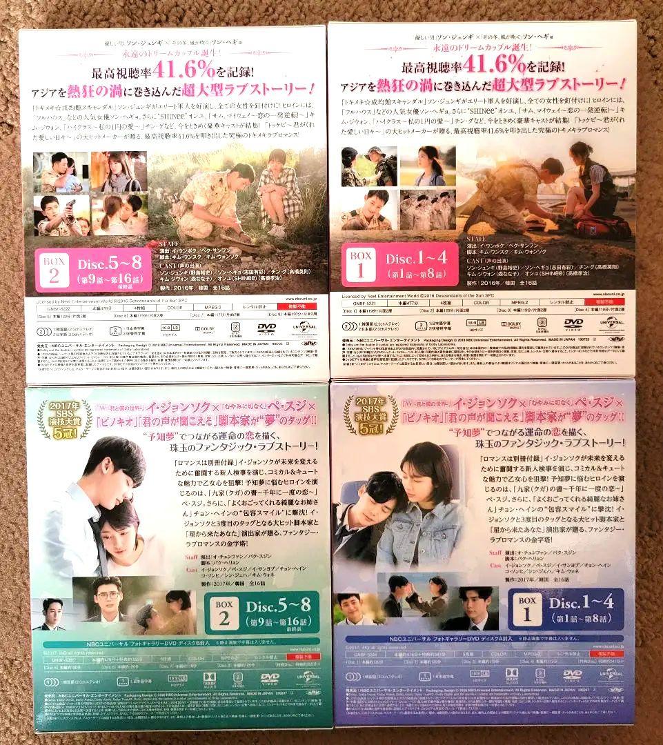 DVD 太陽の末裔＆あなたが眠っている間に2セット